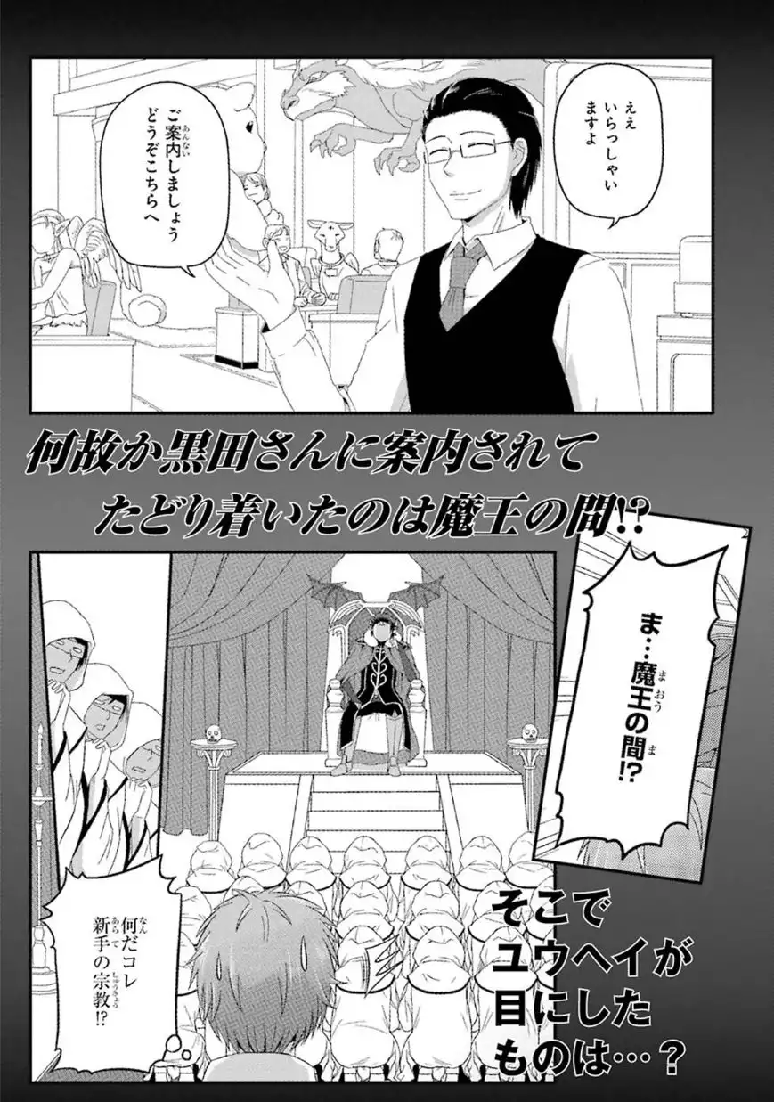 Uchi no Maou Kamimasen yo Chapter 16.5 10